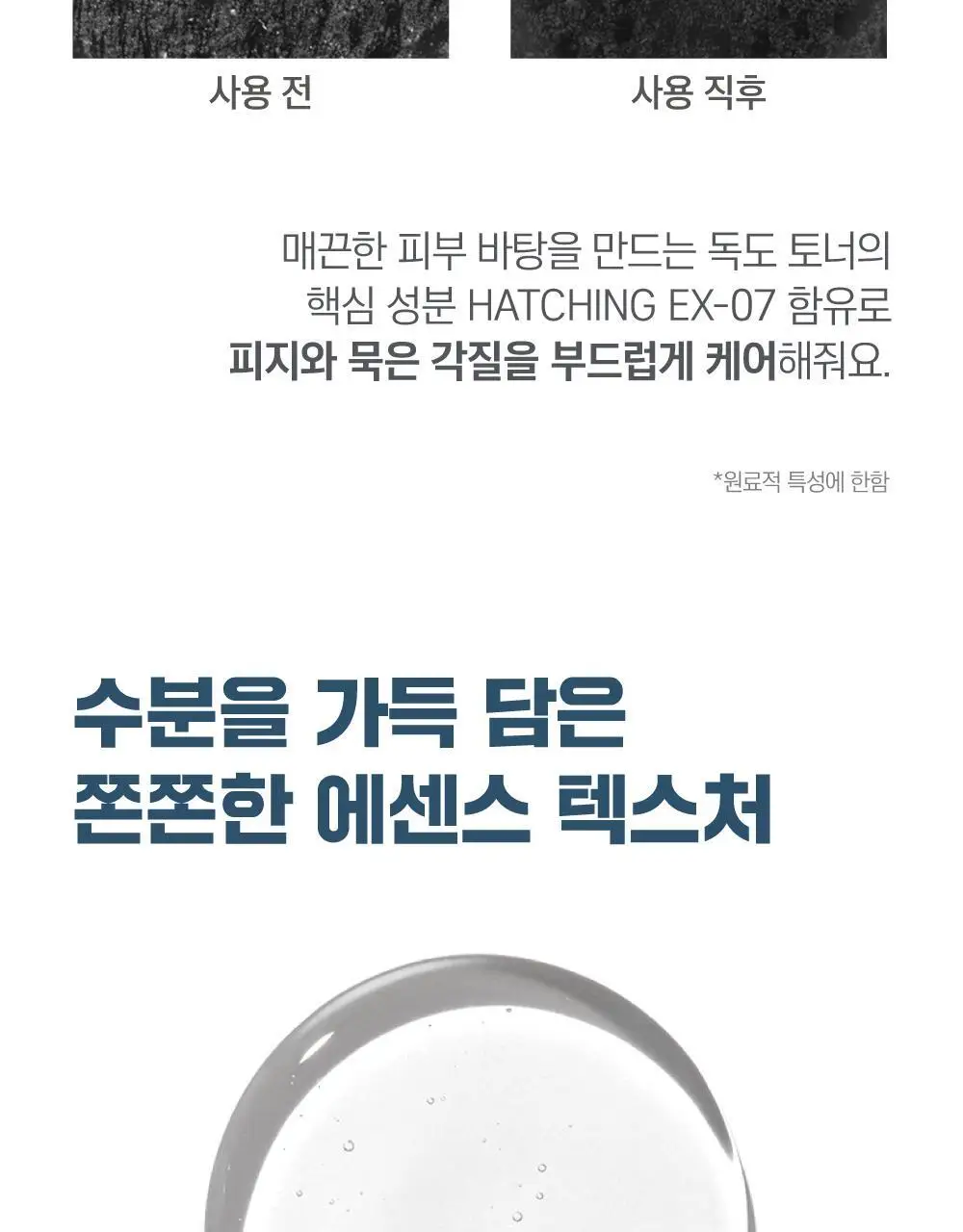 [고밀착/수분진정] 라운드랩 1025 독도 수분 워터겔 마스크 10매 상세페이지 17